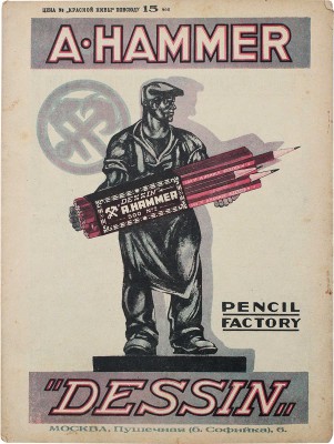 Красная нива. 1929. № 31. [Журнал] / Ред. А.В. Луначарский, В.П. Полонский. М.: Изд. «Известий ЦИК СССР и ВЦИК», 1929.